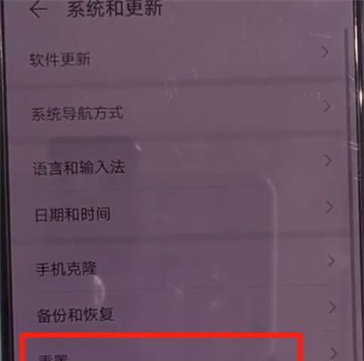 华为mate30中恢复出厂设置的操作教程截图