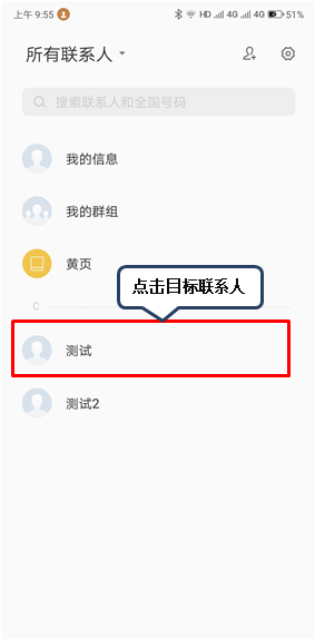 联想z6pro设置联系人头像的详细操作截图