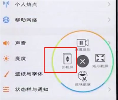 vivo手机中长截屏的具体步骤截图