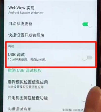 oppoa7x中打开usb调试的简单操作步骤截图