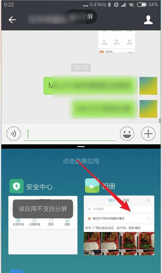 在miui10中进行分屏的具体步骤截图