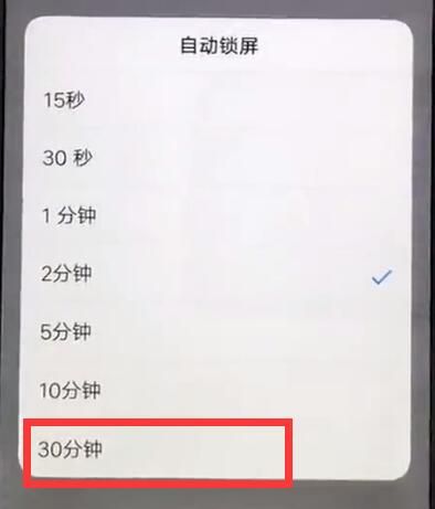 vivoz1中设置屏幕常亮的操作步骤截图