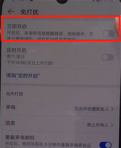华为nova5中开启免打扰的操作教程截图