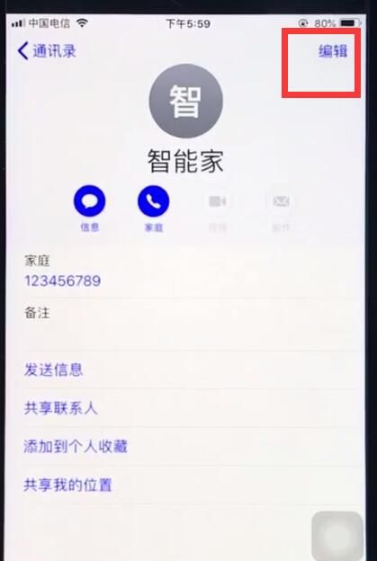 ios12删除通讯录好友的简单方法截图