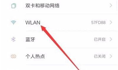 在红米6pro中连接wifi的方法讲解截图