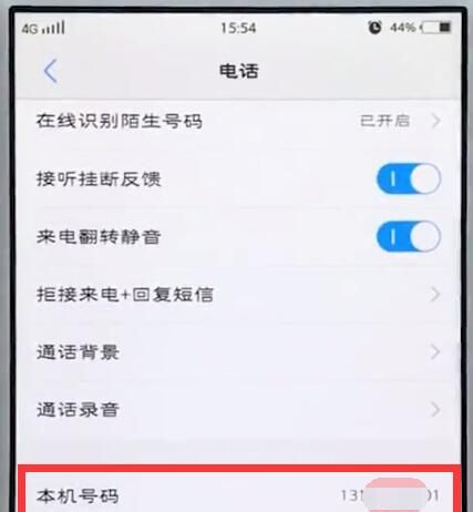 vivo手机中查自己的手机号码的操作步骤截图