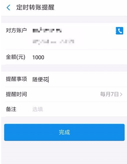 在支付宝中设置定时转账的简单步骤截图