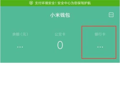 小米mix3开启闪付功能的操作流程截图