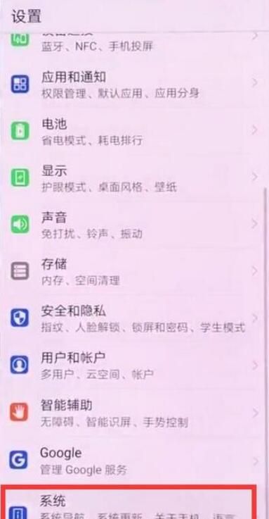 华为麦芒7关掉系统自动更新的详细操作截图