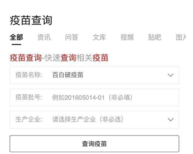 使用简单搜索查询疫苗的详细图文讲解截图