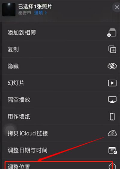 iOS15如何隐藏照片位置？iOS15隐藏照片位置的方法截图