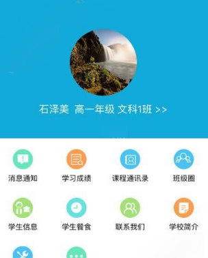 成外校讯通APP使用的方法讲解截图