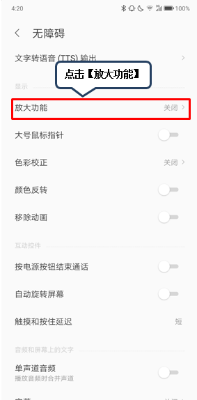 联想z6pro放大屏幕的操作流程截图