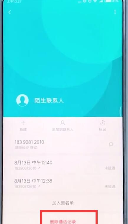 小米手机中删除通话记录的简单步骤截图