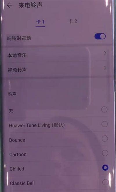 华为mate30pro中更改铃声的简单操作方法截图