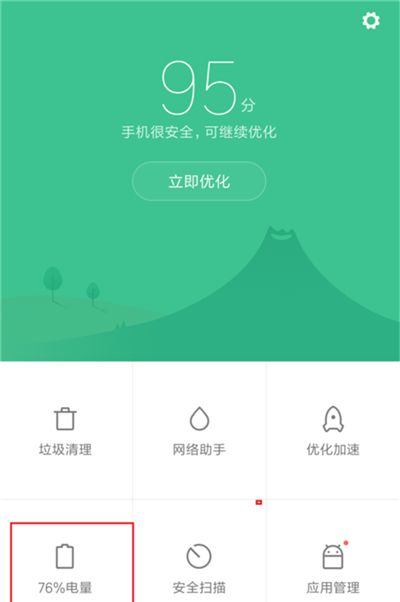 小米8青春版设置省电模式的基础操作截图