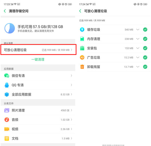 oppor15清理储存空间的具体操作方法截图