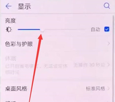 华为麦芒8调节屏幕亮度的具体操作步骤截图