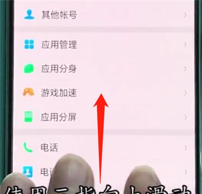 oppoa3进行分屏的简单操作截图