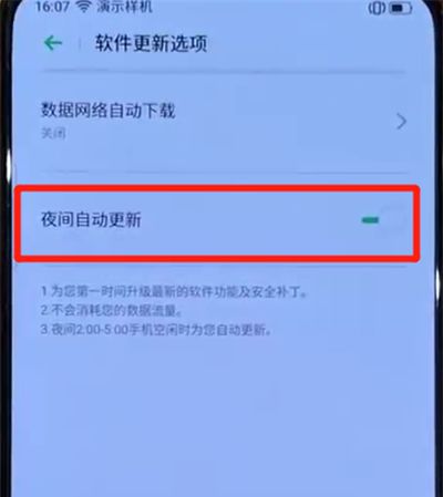 opporeno中关闭系统自动更新的简单操作教程截图