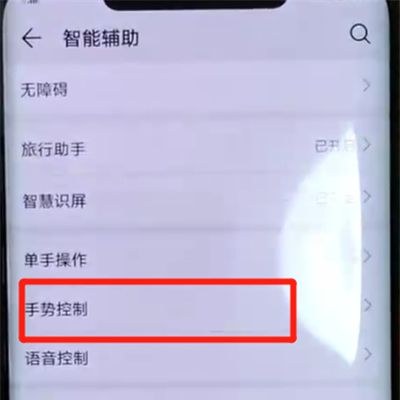 华为mate20pro中截长图的简单操作教程截图