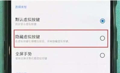 一加7pro中隐藏虚拟按键的具体使用步骤截图