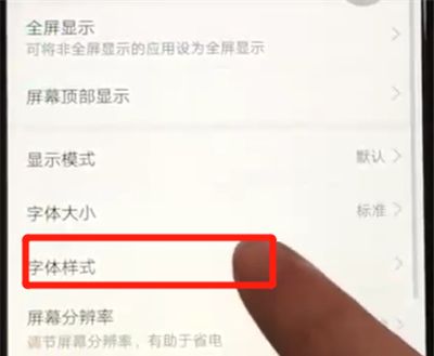 荣耀8x换字体的操作步骤截图