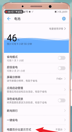 华为手机设置电量显示的基础操作截图