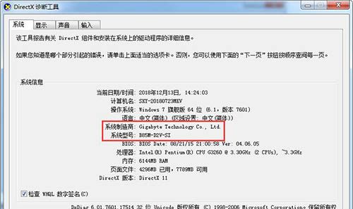 win7系统查看电脑型号的操作流程截图