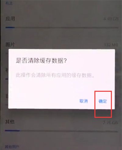 一加手机中清理手机缓存的操作步骤截图