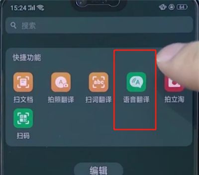 oppo手机中使用语音翻译的简单方法截图