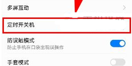在华为nova3中设置定时开关机的方法介绍截图