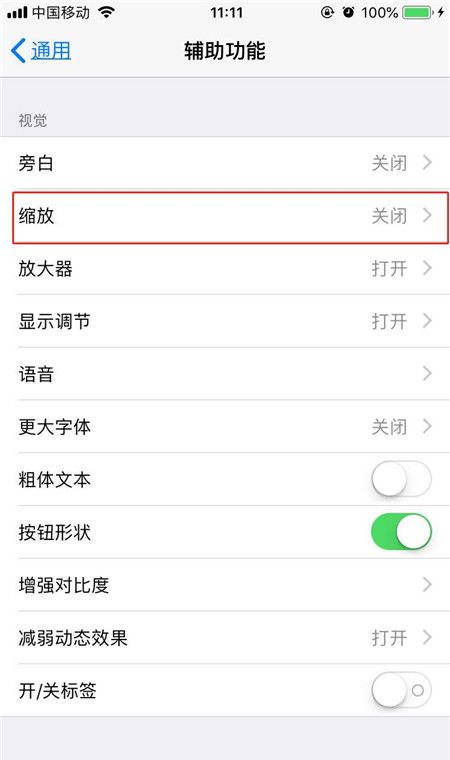 iPhonexs设置三指缩放的图文操作截图