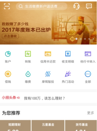 在招商银行APP里购买理财产品的具体方法