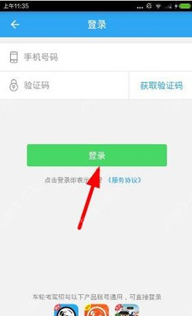 注册车轮考驾照app的图文教程截图