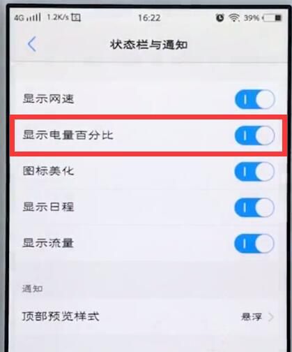 vivo手机设置电量显示百分比的简单步骤截图