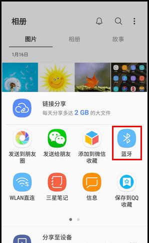 三星W2018使用蓝牙分享图片的操作方法截图