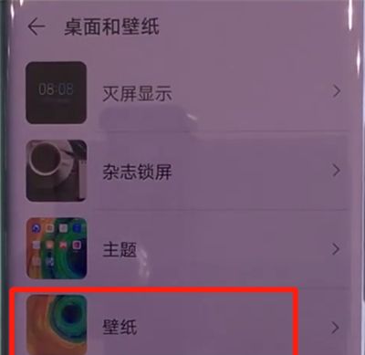 华为mate30pro中设置动态壁纸的操作教程截图