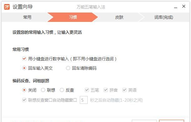 安装万能五笔输入法的步骤讲解截图