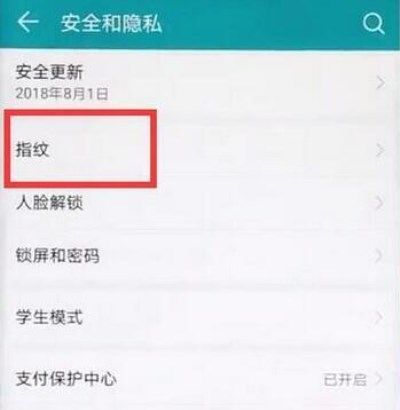 华为mate20录入指纹的操作流程截图