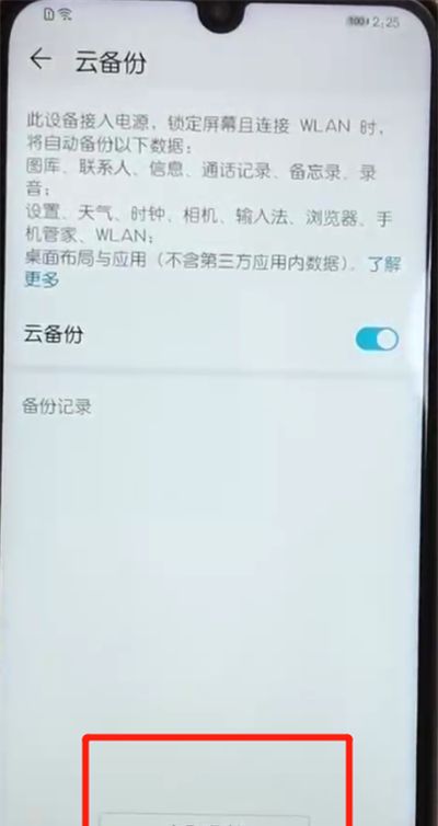 荣耀10青春版进行备份的操作教程截图