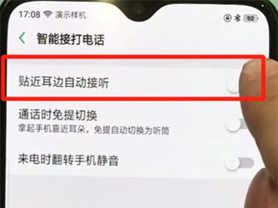 oppor17pro中自动接听电话的操作教程截图