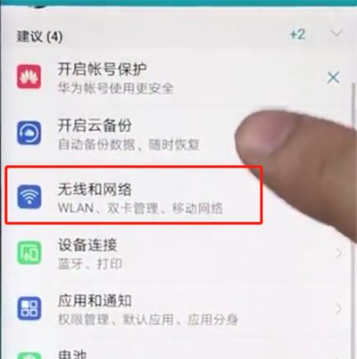 荣耀play切换网络的简单操作讲解截图