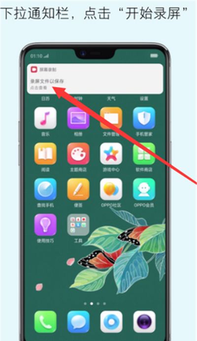 在oppoa5中进行录屏的图文教程截图