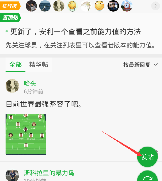 在懂球帝中进行发帖的具体操作步骤截图