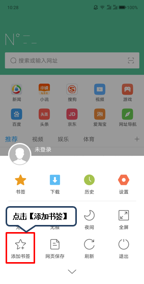 联想z6pro浏览器添加书签的详细操作方法截图