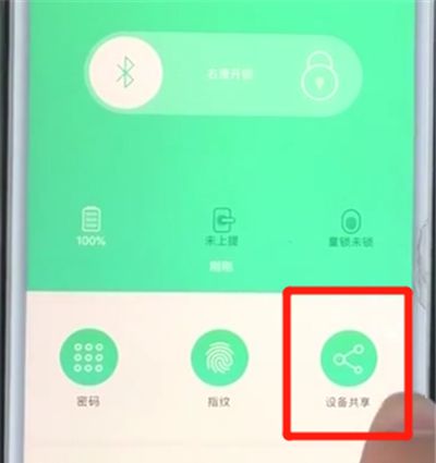 鹿客智能门锁q2中设置设备共享的操作步骤截图