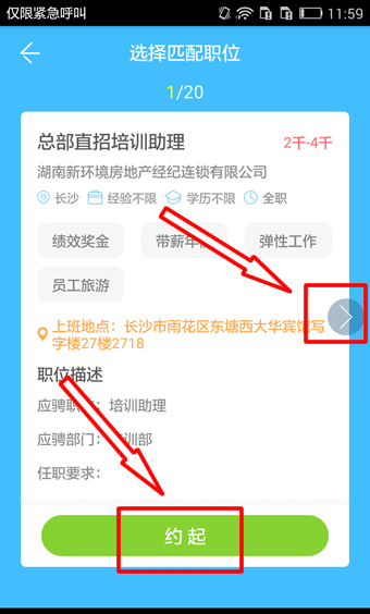 智联招聘app中使用抢人才功能的详细图文讲解截图