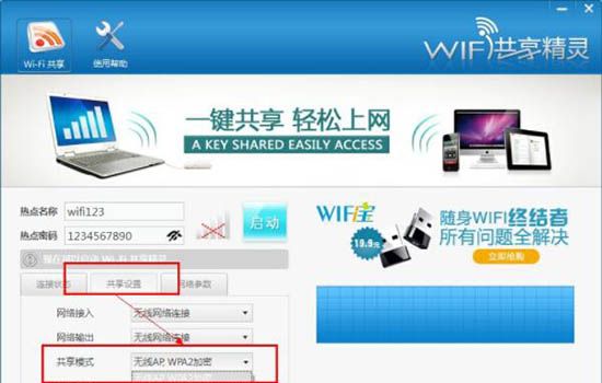 win7电脑wifi共享精灵不能用的具体处理操作截图