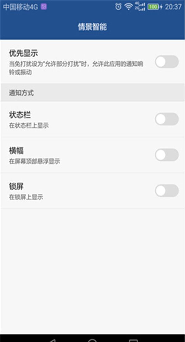 华为荣耀8关闭情景智能模式的两种方法截图